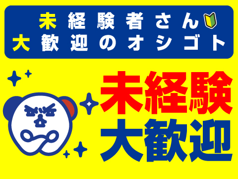 株式会社 ホットスタッフ大分中央 (大分県国東市/杵築駅/商品・在庫管理スタッフ)_1